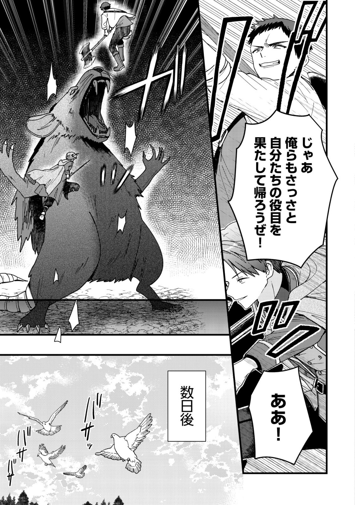 ORIGAMI SHOKUNIN MIMOSA NO NIKKICHOU: BYOUJAKU DATTA WATASHI WA ISEKAI NI TENSEI SHITE KENKOU NA KARADA WO TE NI IRETA NODE, ZENSE DE DEKINAKATTA ONGAESHI NO TABI NI DERU Chap 8 - Pic 24