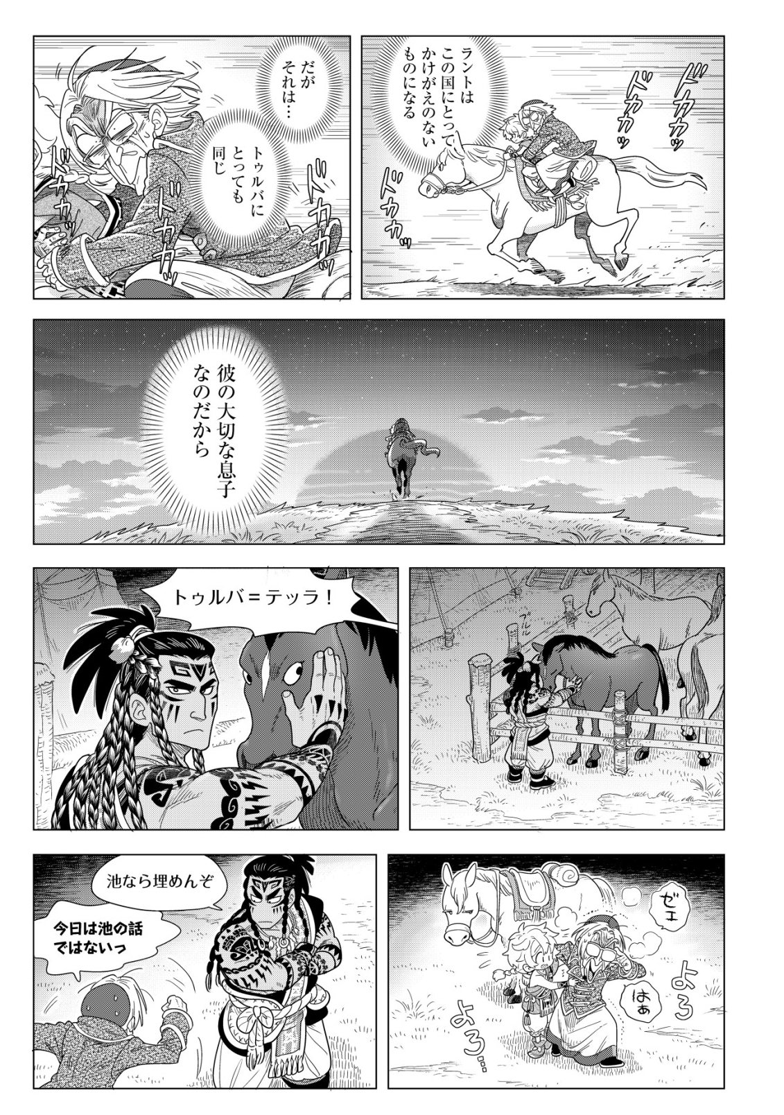 ODENYA HARUKO BAASAN NO HENKUTSU ISEKAI CHIN DOUCHUU Chap 6.1 - Pic 24