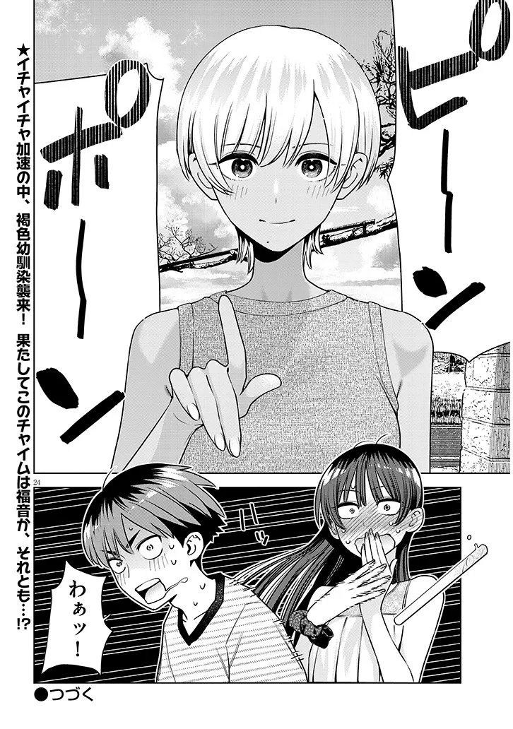 BOKU DAKE NO AMAKUTE KOWAI MANEEJAA SAN TACHI Chap 3 - Pic 24