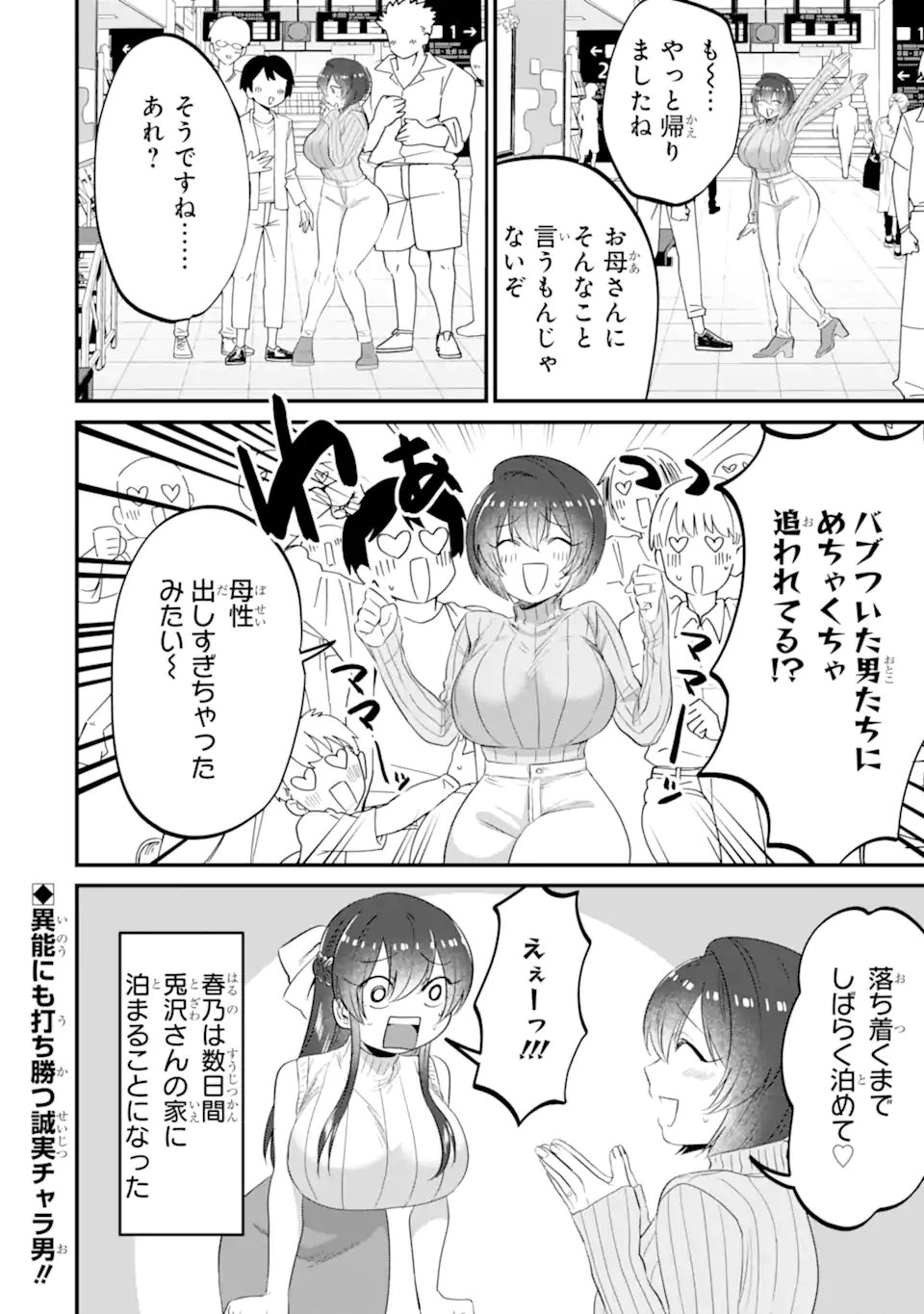 KUMA TO USAGI WA TOMODACHI DEWA IRARENAI Chap 24 - Pic 24