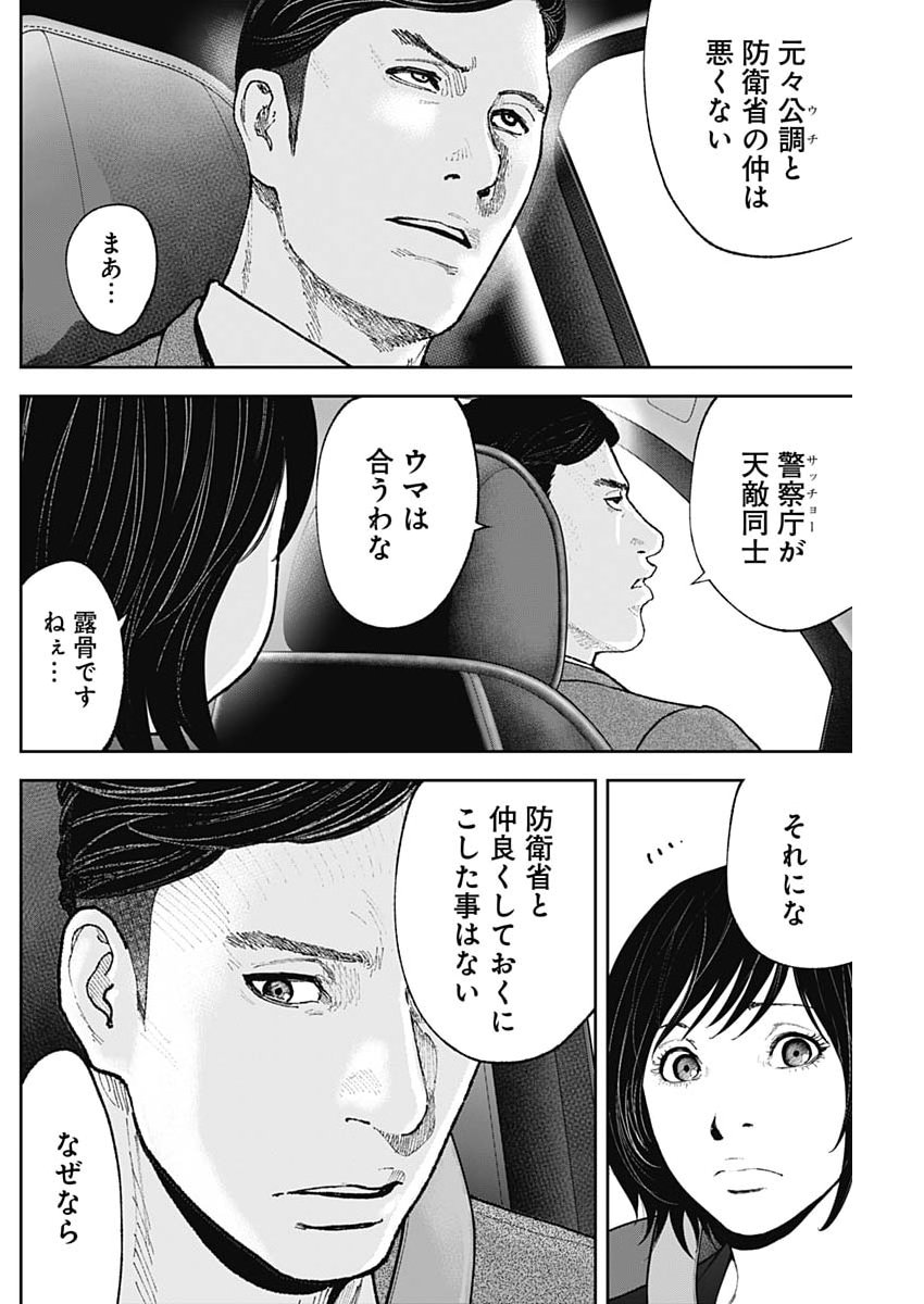 HABOU NO WADACHI - KOUANCHOUSA-CHOU CHOUSAKAN HAJI KUUYA Chap 53 - Pic 6