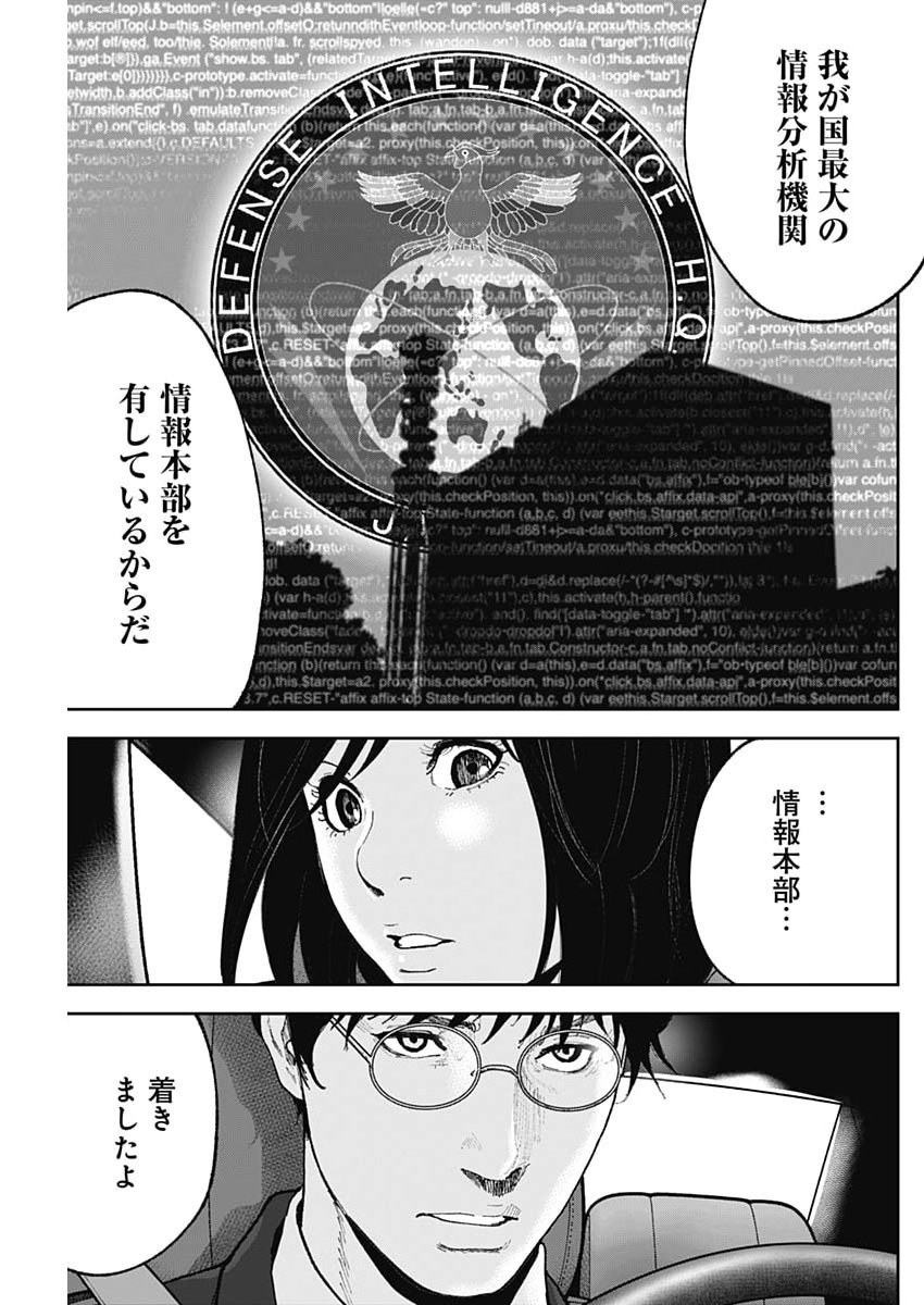 HABOU NO WADACHI - KOUANCHOUSA-CHOU CHOUSAKAN HAJI KUUYA Chap 53 - Pic 7
