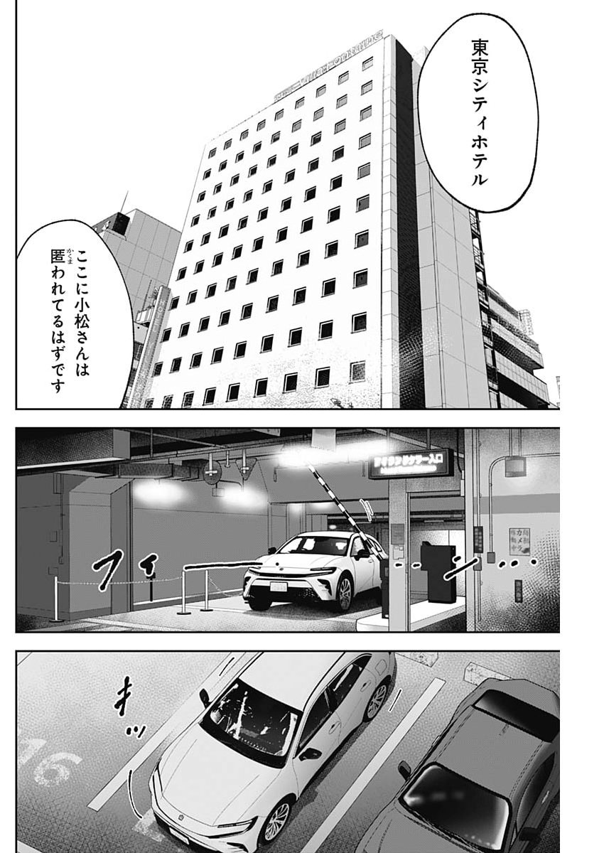 HABOU NO WADACHI - KOUANCHOUSA-CHOU CHOUSAKAN HAJI KUUYA Chap 53 - Pic 8