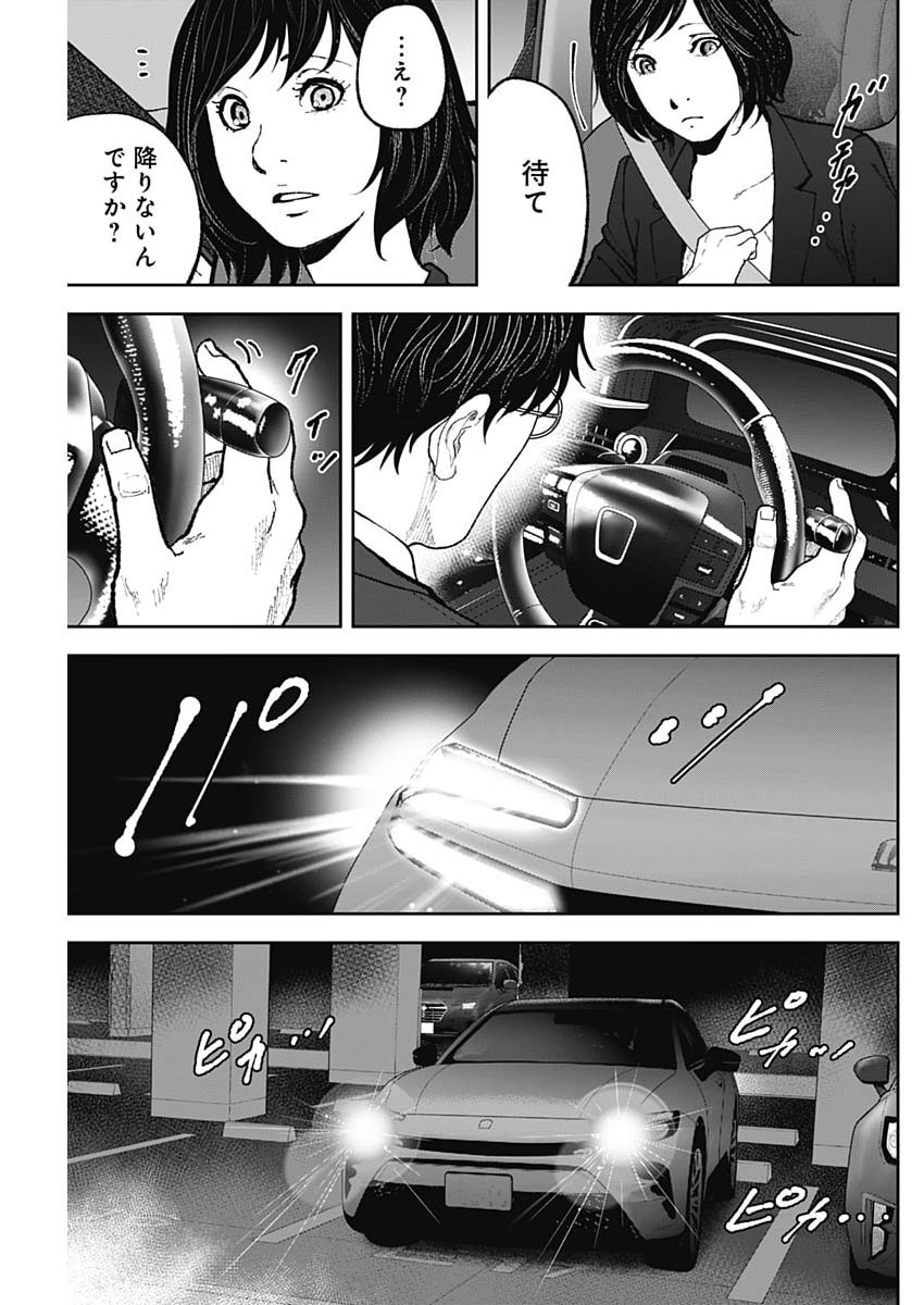 HABOU NO WADACHI - KOUANCHOUSA-CHOU CHOUSAKAN HAJI KUUYA Chap 53 - Pic 9