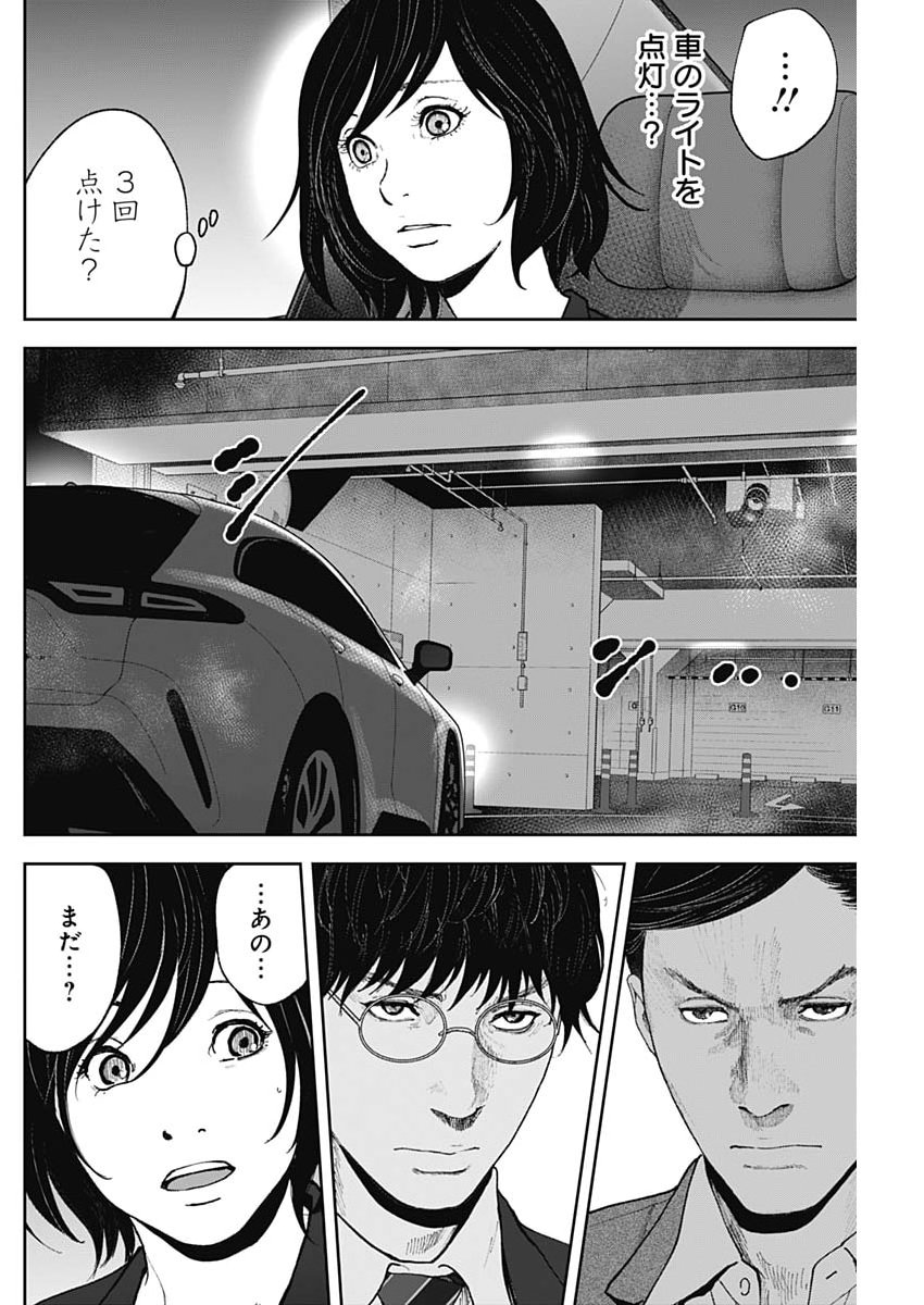 HABOU NO WADACHI - KOUANCHOUSA-CHOU CHOUSAKAN HAJI KUUYA Chap 53 - Pic 10
