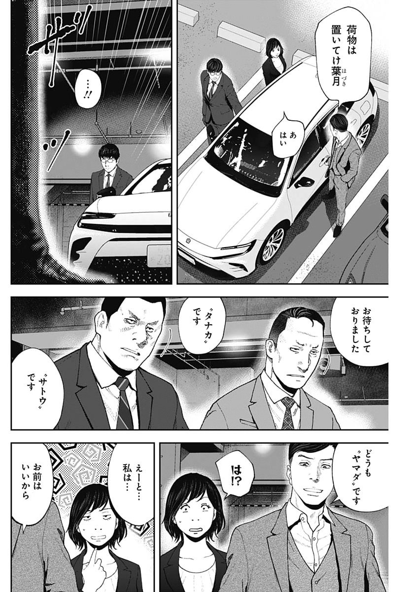 HABOU NO WADACHI - KOUANCHOUSA-CHOU CHOUSAKAN HAJI KUUYA Chap 53 - Pic 12