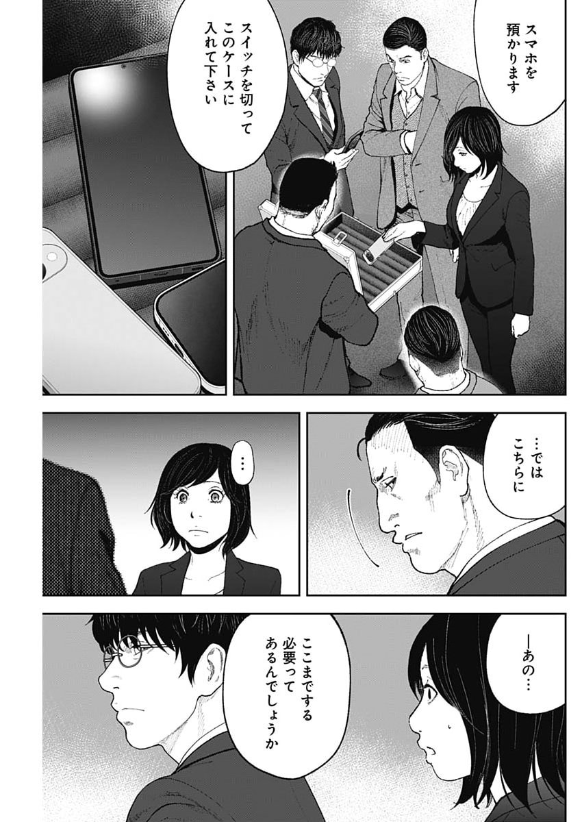 HABOU NO WADACHI - KOUANCHOUSA-CHOU CHOUSAKAN HAJI KUUYA Chap 53 - Pic 13