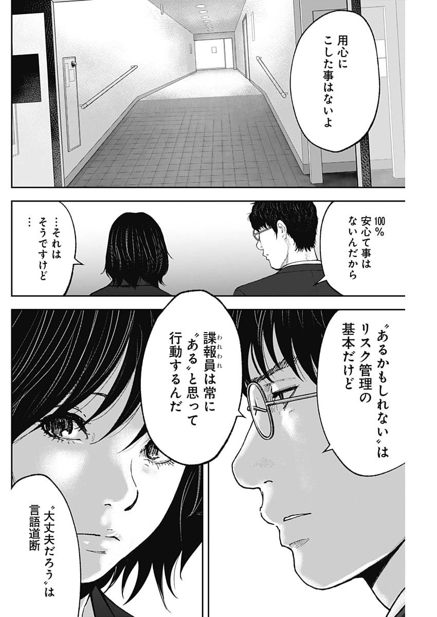 HABOU NO WADACHI - KOUANCHOUSA-CHOU CHOUSAKAN HAJI KUUYA Chap 53 - Pic 14