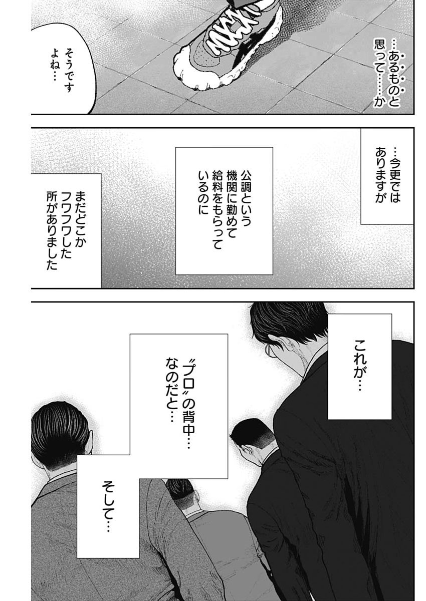 HABOU NO WADACHI - KOUANCHOUSA-CHOU CHOUSAKAN HAJI KUUYA Chap 53 - Pic 15