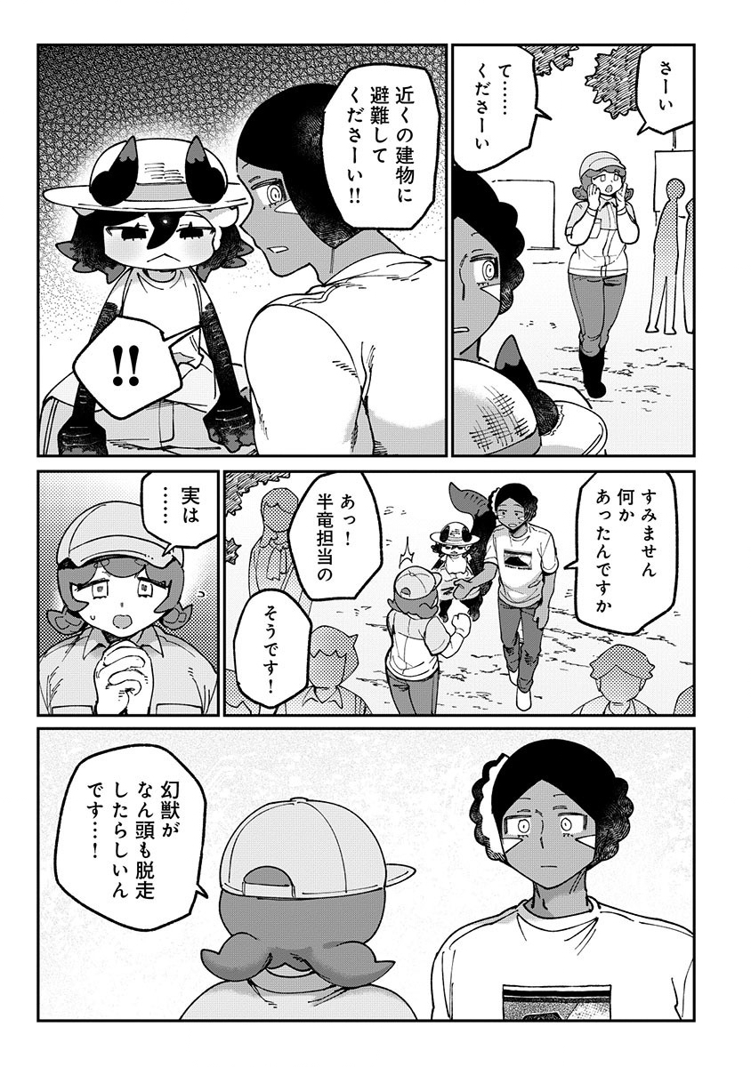 TOUGARASHI DRAGON NO SHIN - SHIIKUIN REIJI NO KANSATSU NIKKI Chap 8 - Pic 25