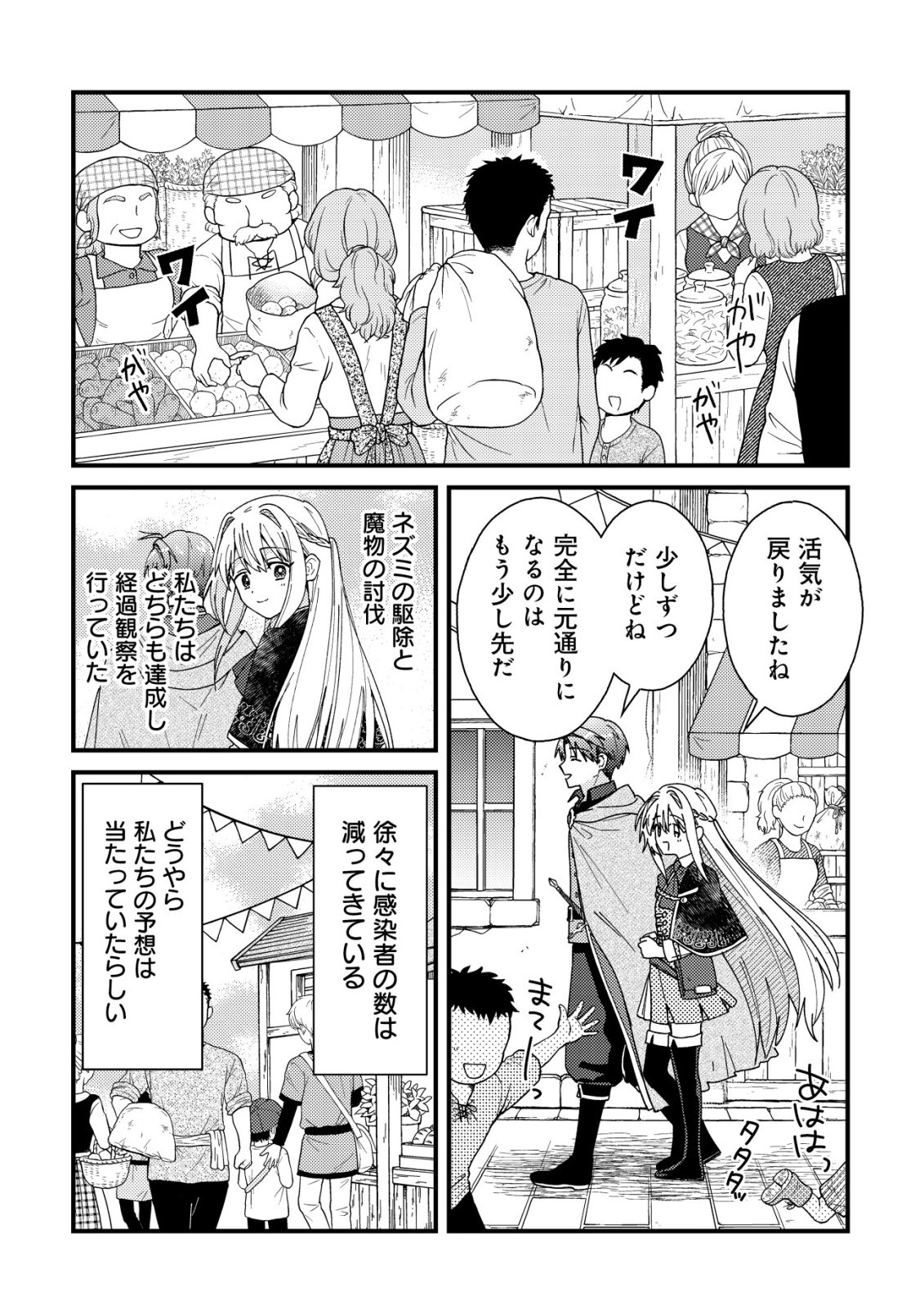 ORIGAMI SHOKUNIN MIMOSA NO NIKKICHOU: BYOUJAKU DATTA WATASHI WA ISEKAI NI TENSEI SHITE KENKOU NA KARADA WO TE NI IRETA NODE, ZENSE DE DEKINAKATTA ONGAESHI NO TABI NI DERU Chap 8 - Pic 25