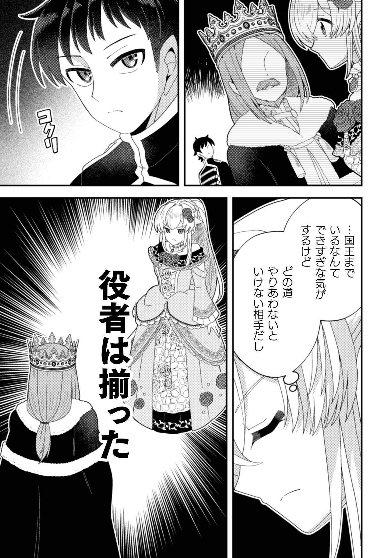 FUKUSHUU-HIME NI WA NARITAKUNAI NO DE SUBETE AKUYAKU NI OSHITSUKEMASU Chap 3 - Pic 25