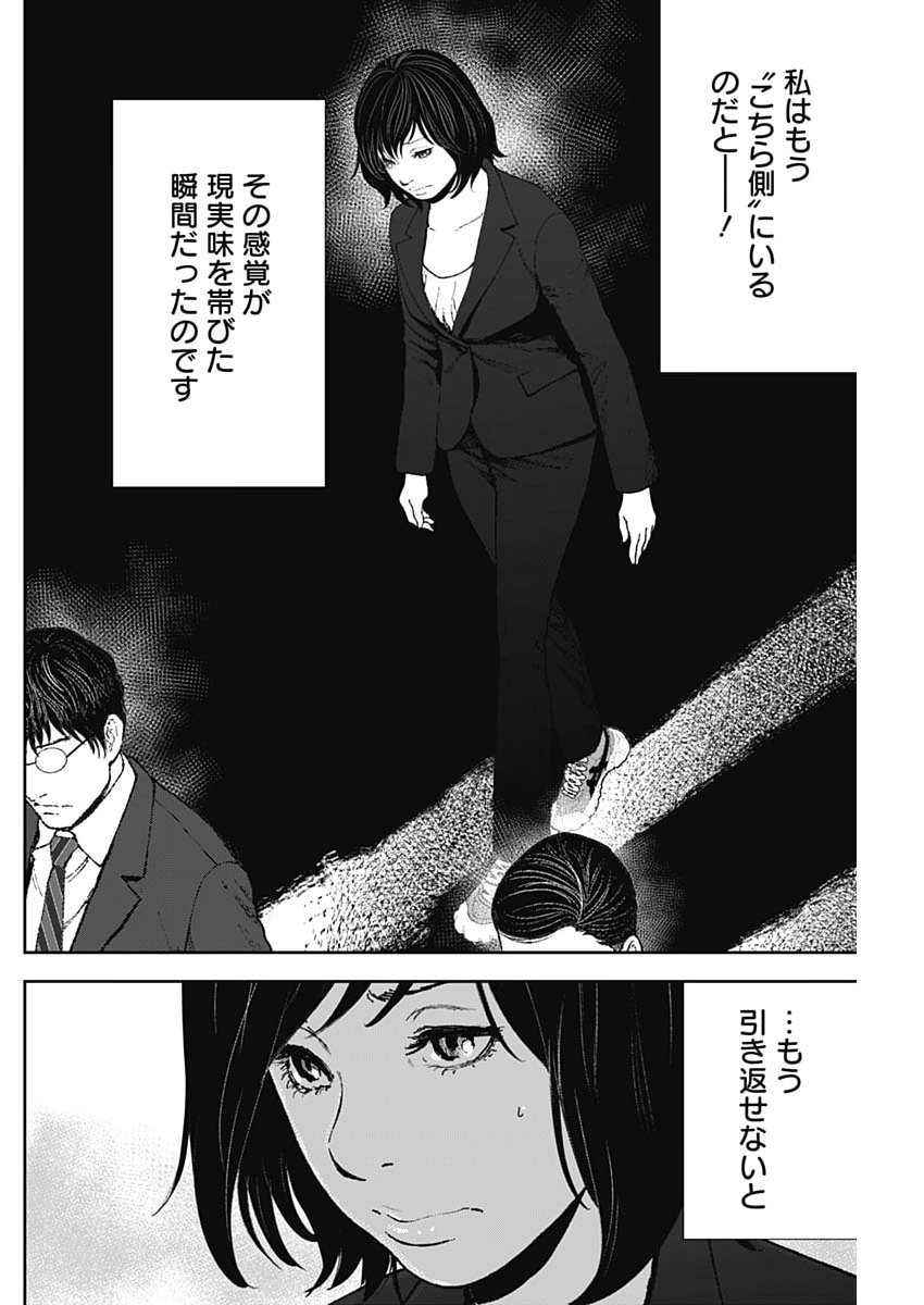 HABOU NO WADACHI - KOUANCHOUSA-CHOU CHOUSAKAN HAJI KUUYA Chap 53 - Pic 16