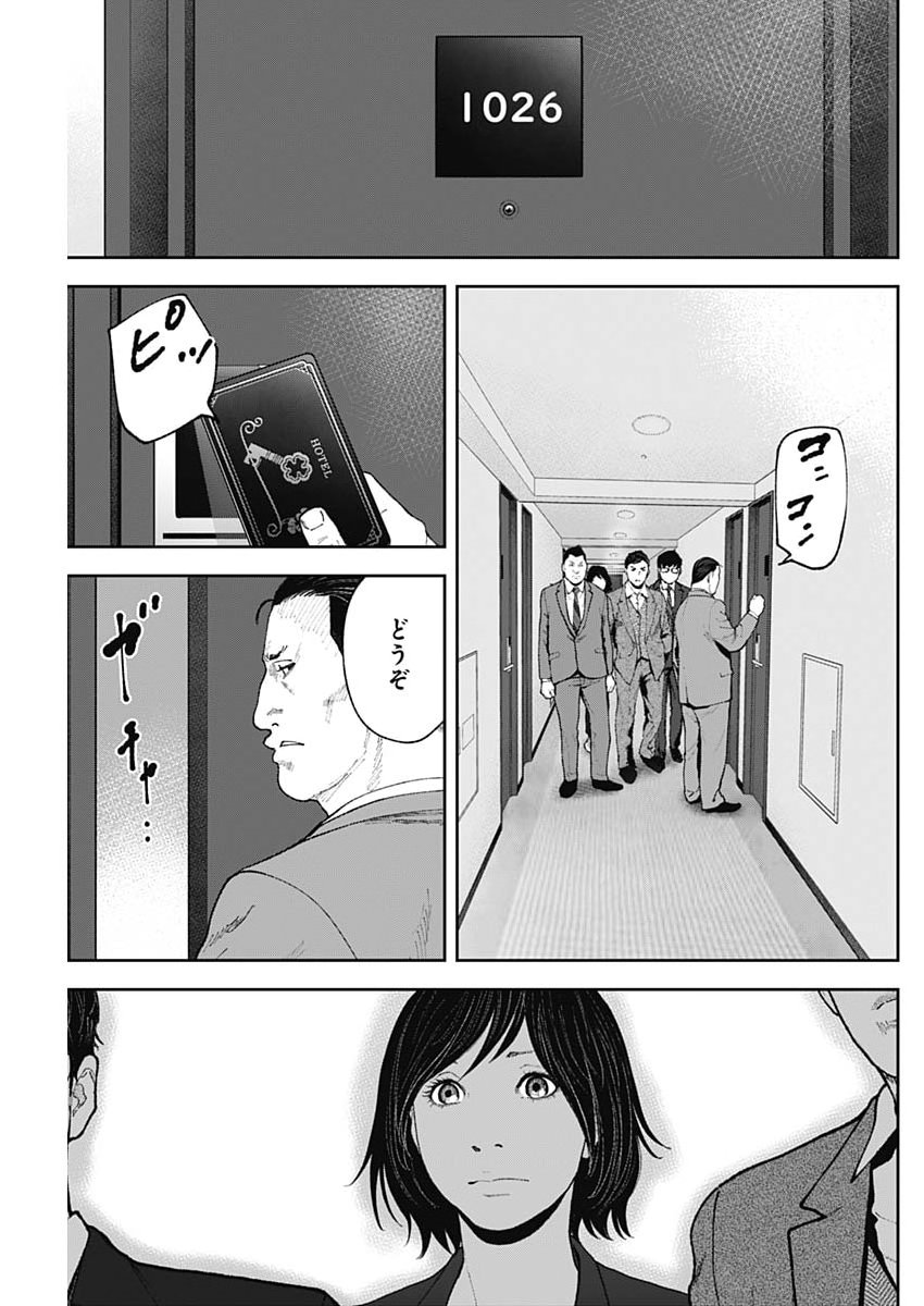 HABOU NO WADACHI - KOUANCHOUSA-CHOU CHOUSAKAN HAJI KUUYA Chap 53 - Pic 17
