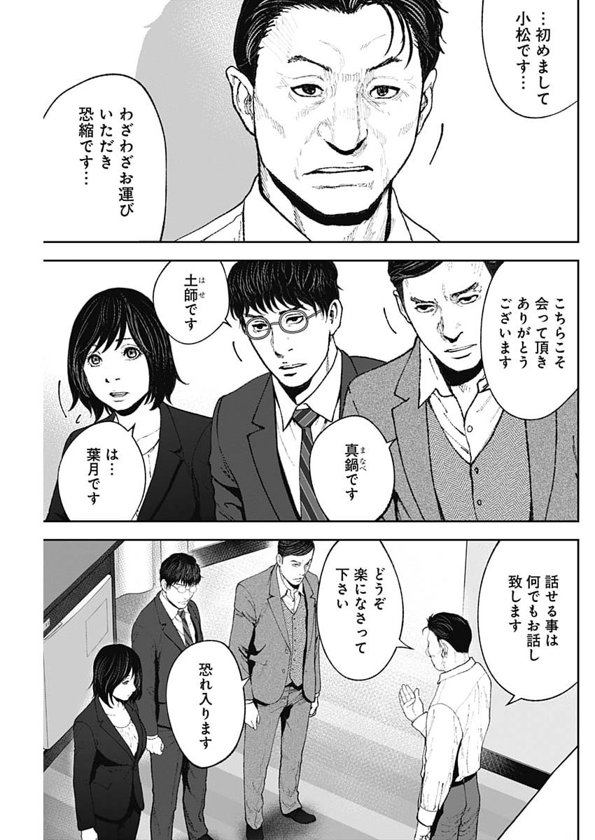 HABOU NO WADACHI - KOUANCHOUSA-CHOU CHOUSAKAN HAJI KUUYA Chap 53 - Pic 19
