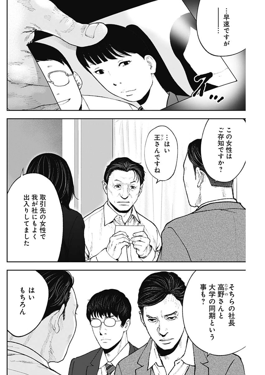 HABOU NO WADACHI - KOUANCHOUSA-CHOU CHOUSAKAN HAJI KUUYA Chap 53 - Pic 20