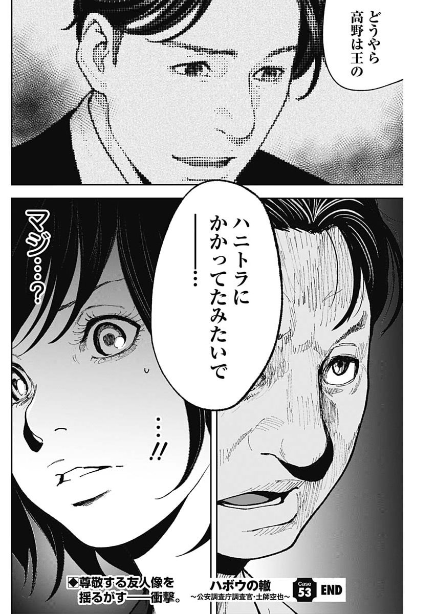 HABOU NO WADACHI - KOUANCHOUSA-CHOU CHOUSAKAN HAJI KUUYA Chap 53 - Pic 22