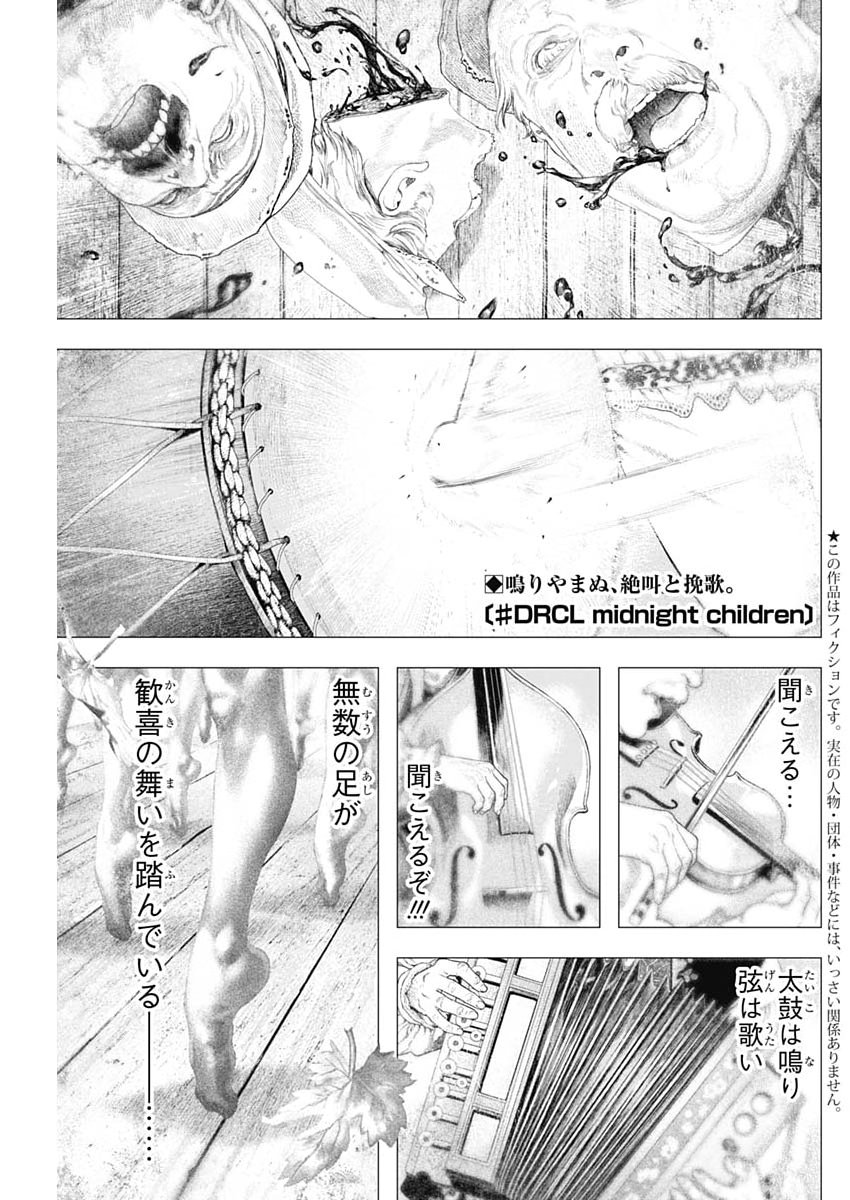 #DRCL MIDNIGHT CHILDREN Chap 86 - Pic 1