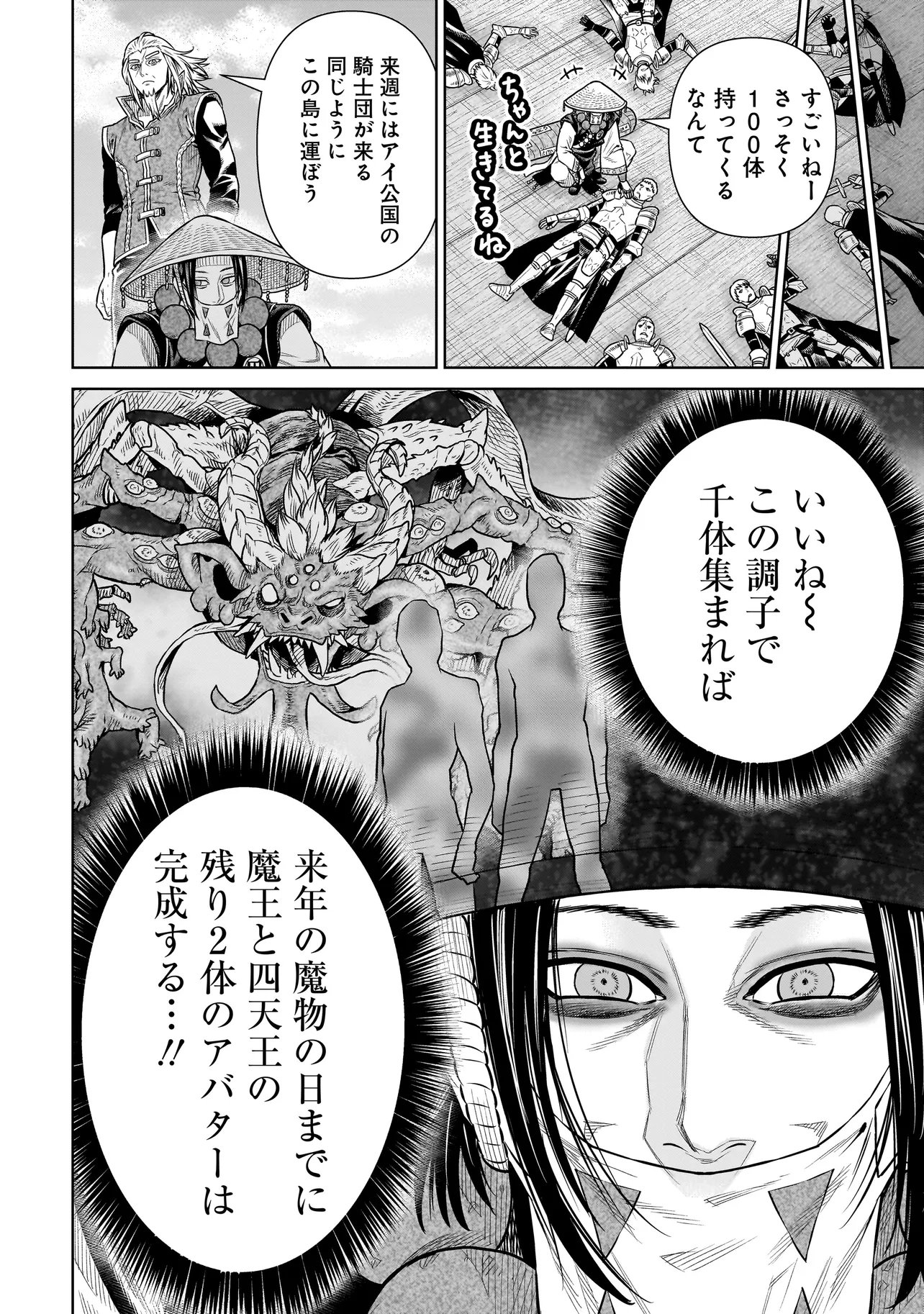 NINJA NO KISHI Chap 56 - Pic 26