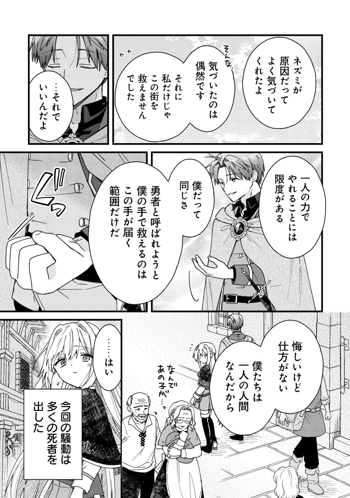 ORIGAMI SHOKUNIN MIMOSA NO NIKKICHOU: BYOUJAKU DATTA WATASHI WA ISEKAI NI TENSEI SHITE KENKOU NA KARADA WO TE NI IRETA NODE, ZENSE DE DEKINAKATTA ONGAESHI NO TABI NI DERU Chap 8 - Pic 26