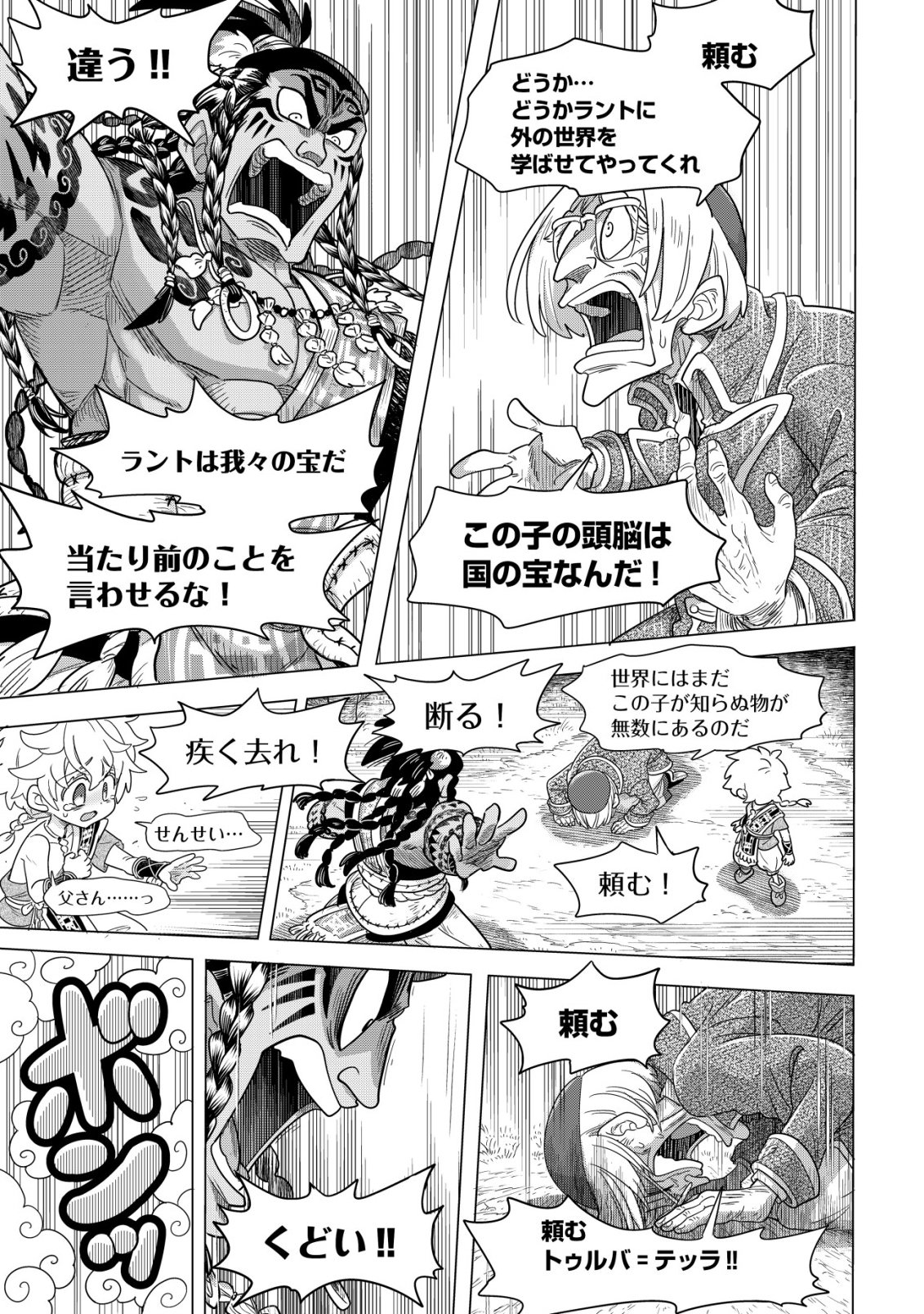 ODENYA HARUKO BAASAN NO HENKUTSU ISEKAI CHIN DOUCHUU Chap 6.1 - Pic 26