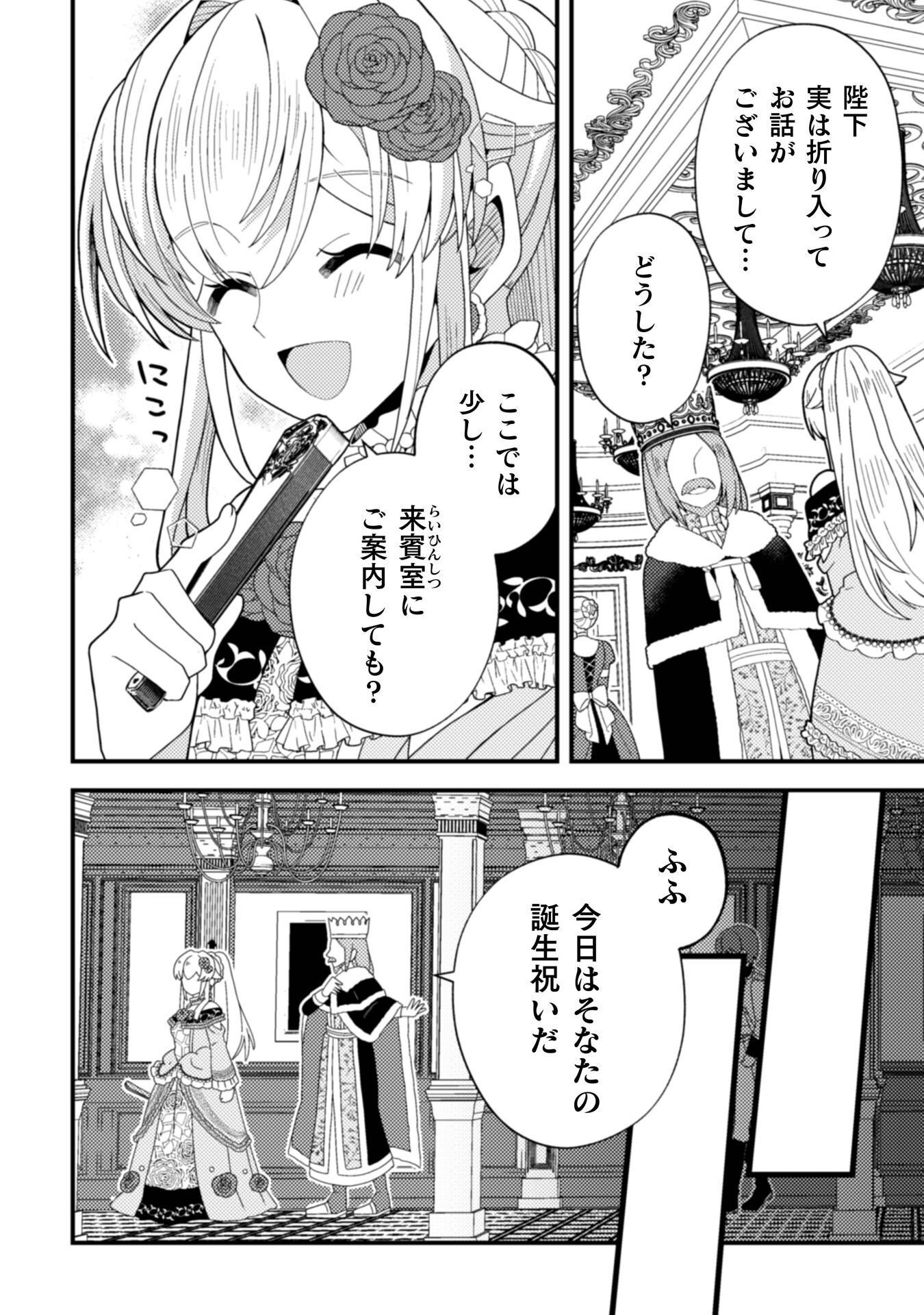 FUKUSHUU-HIME NI WA NARITAKUNAI NO DE SUBETE AKUYAKU NI OSHITSUKEMASU Chap 3 - Pic 26