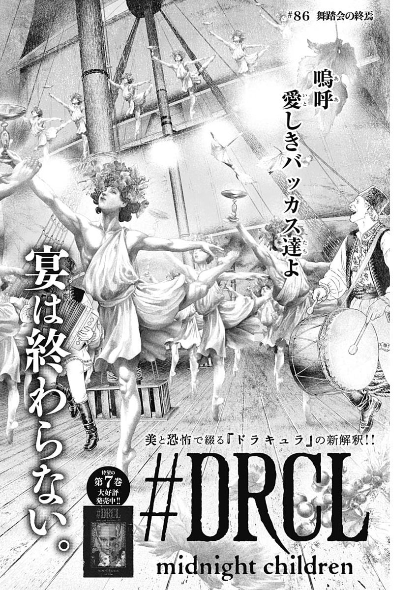 #DRCL MIDNIGHT CHILDREN Chap 86 - Pic 2