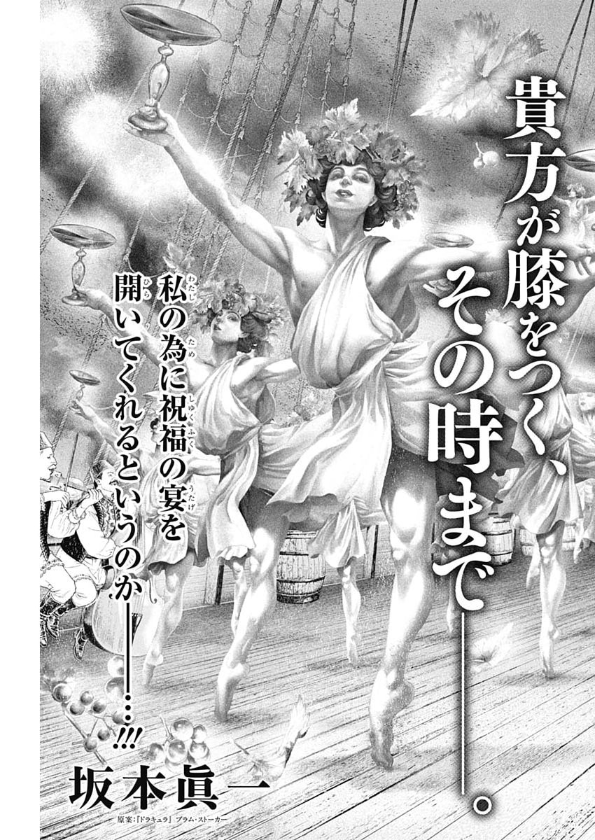#DRCL MIDNIGHT CHILDREN Chap 86 - Pic 3