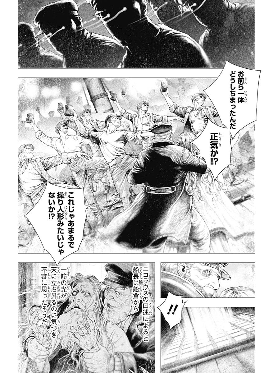 #DRCL MIDNIGHT CHILDREN Chap 86 - Pic 5