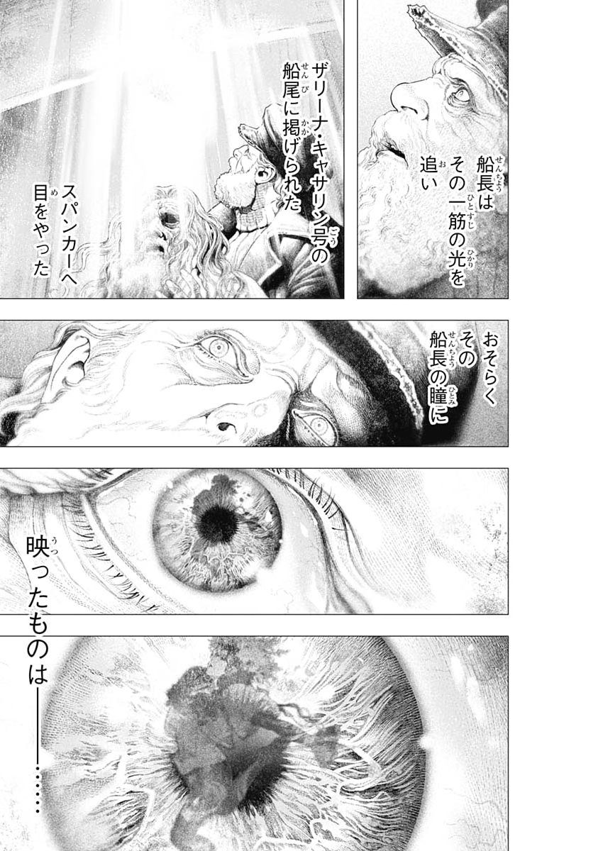 #DRCL MIDNIGHT CHILDREN Chap 86 - Pic 6