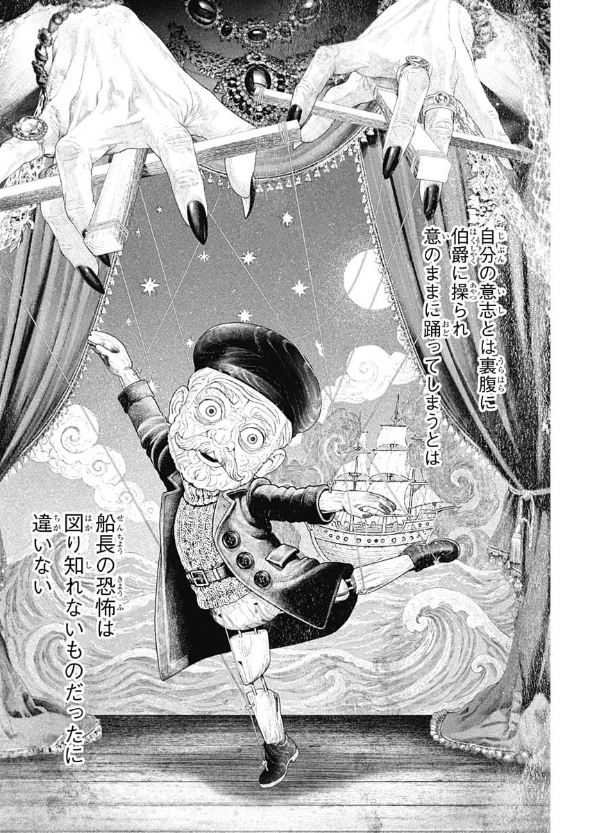 #DRCL MIDNIGHT CHILDREN Chap 86 - Pic 8