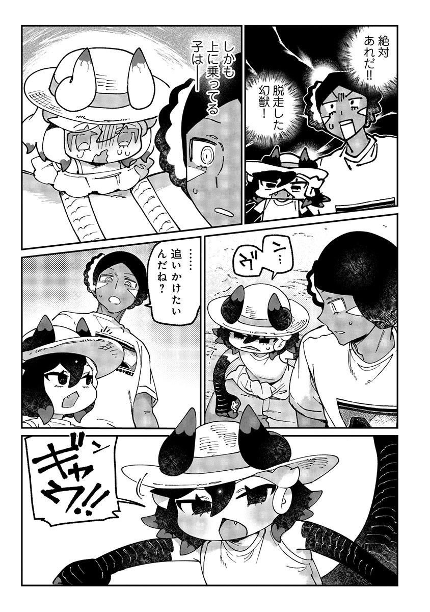 TOUGARASHI DRAGON NO SHIN - SHIIKUIN REIJI NO KANSATSU NIKKI Chap 8 - Pic 27
