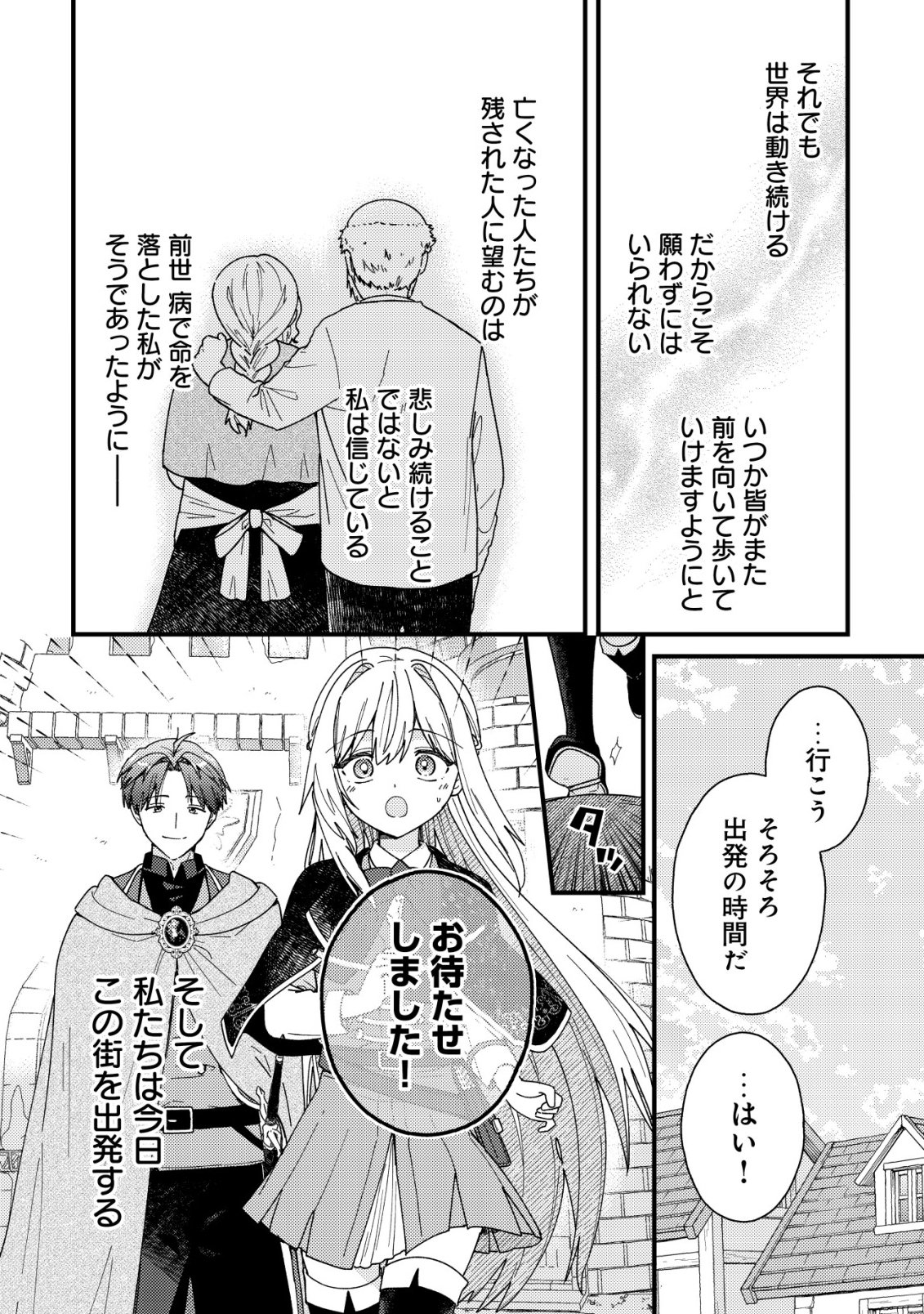 ORIGAMI SHOKUNIN MIMOSA NO NIKKICHOU: BYOUJAKU DATTA WATASHI WA ISEKAI NI TENSEI SHITE KENKOU NA KARADA WO TE NI IRETA NODE, ZENSE DE DEKINAKATTA ONGAESHI NO TABI NI DERU Chap 8 - Pic 27