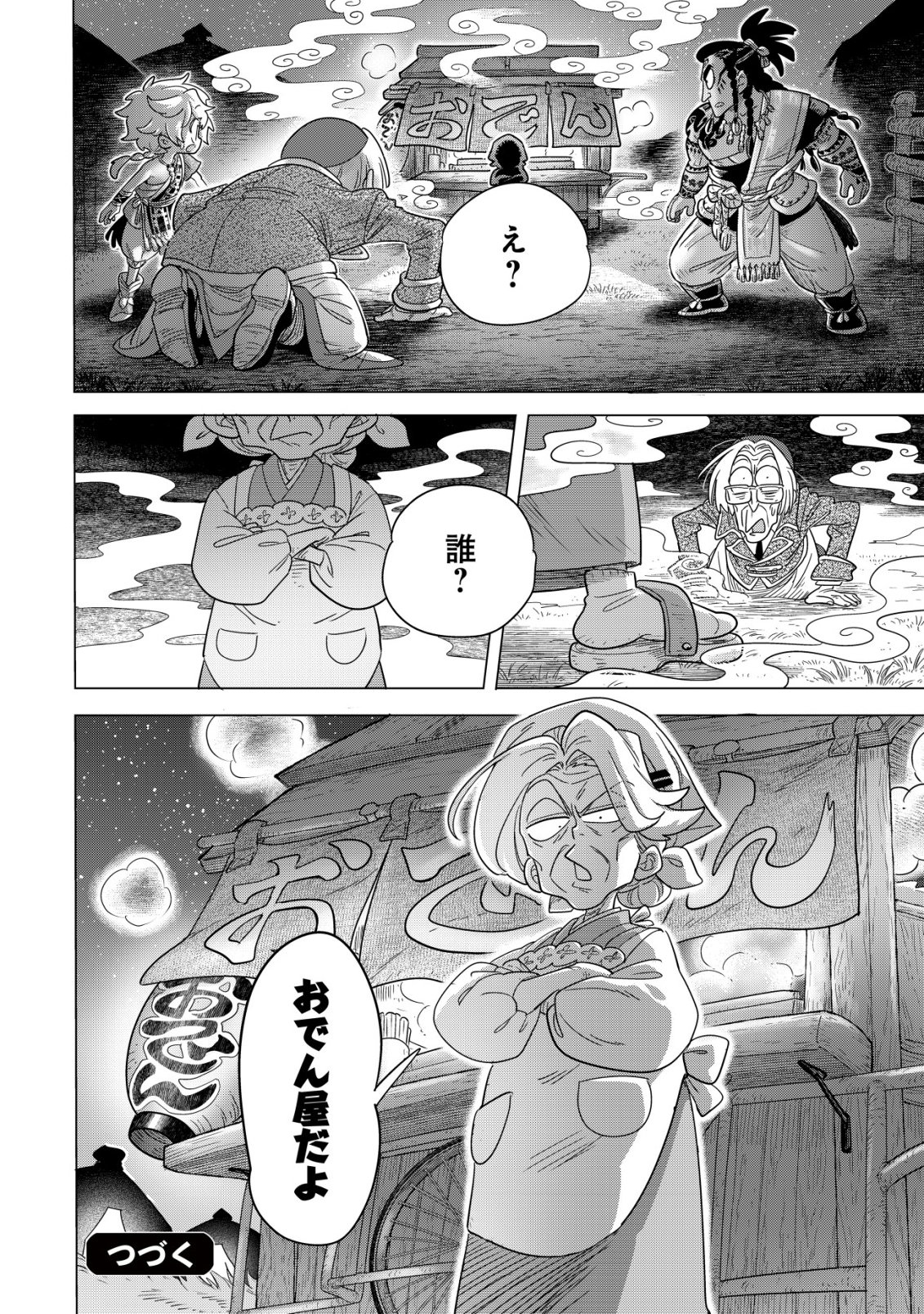 ODENYA HARUKO BAASAN NO HENKUTSU ISEKAI CHIN DOUCHUU Chap 6.1 - Pic 27