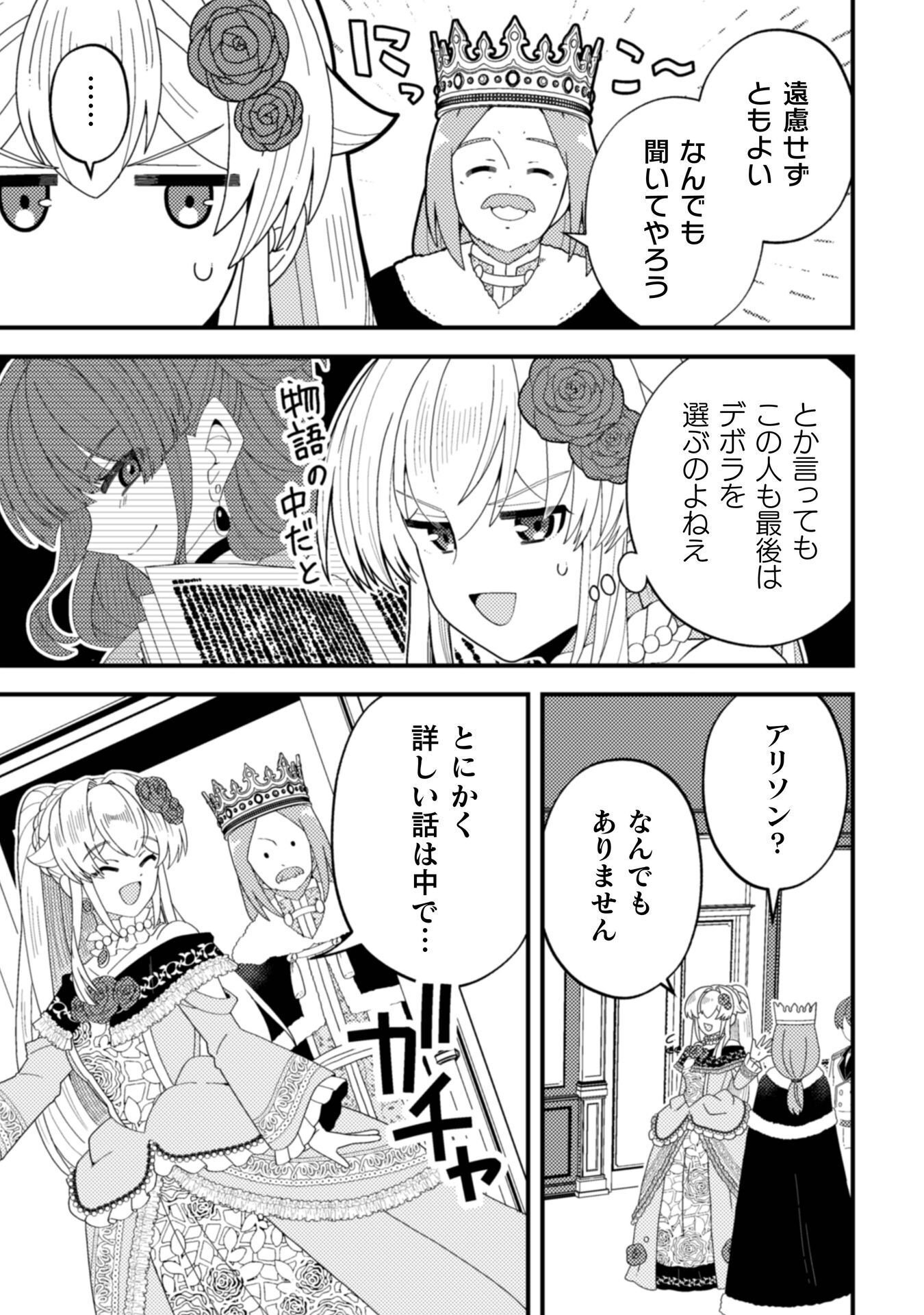 FUKUSHUU-HIME NI WA NARITAKUNAI NO DE SUBETE AKUYAKU NI OSHITSUKEMASU Chap 3 - Pic 27
