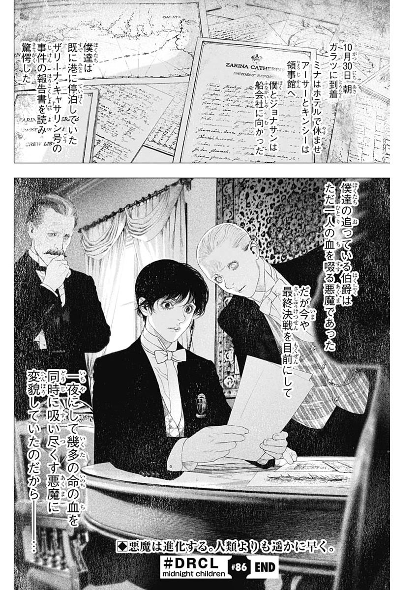 #DRCL MIDNIGHT CHILDREN Chap 86 - Pic 14