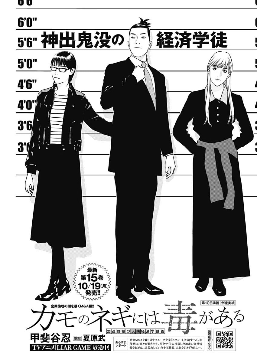 KAMO NO NEGI NIWA DOKU GA ARU: KAMO KYOUJU NO 