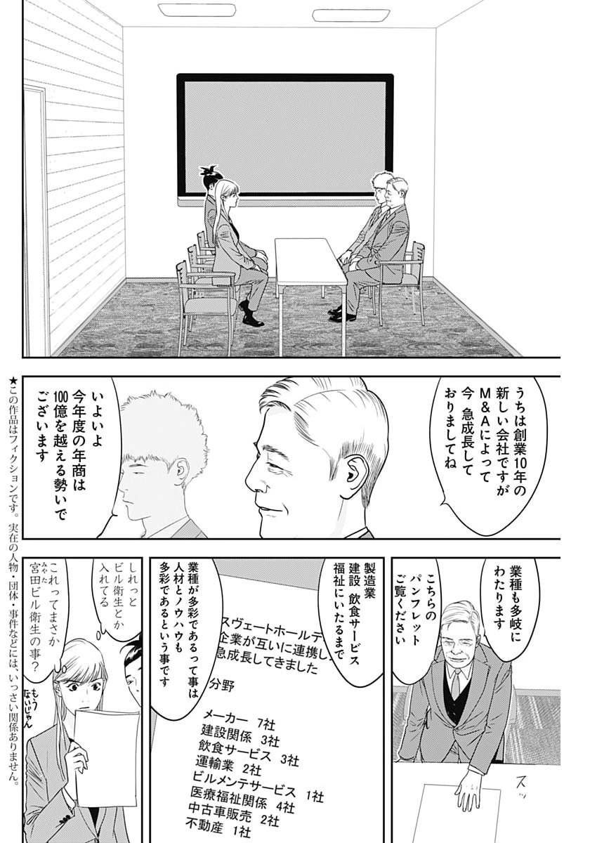 KAMO NO NEGI NIWA DOKU GA ARU: KAMO KYOUJU NO 