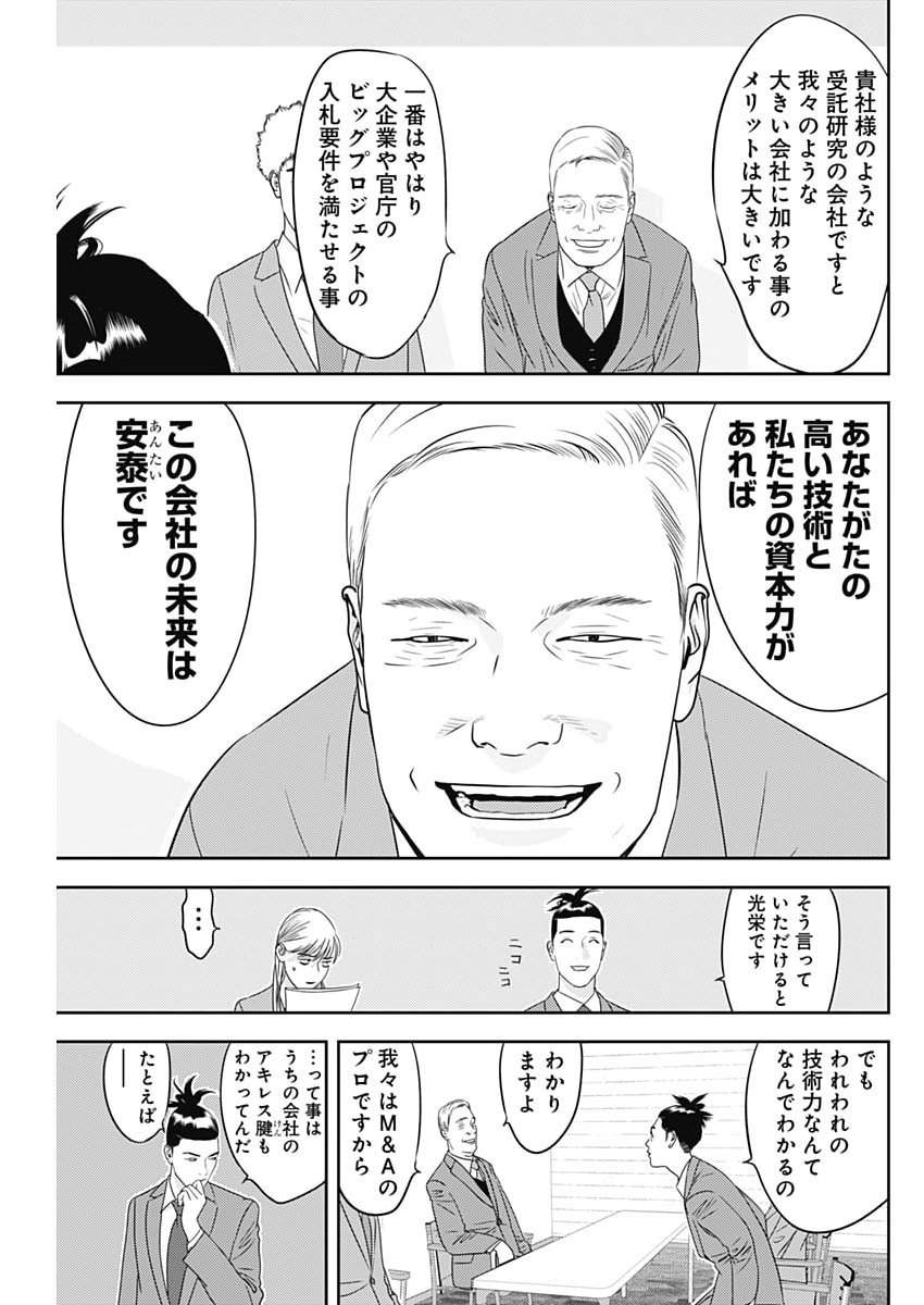 KAMO NO NEGI NIWA DOKU GA ARU: KAMO KYOUJU NO 
