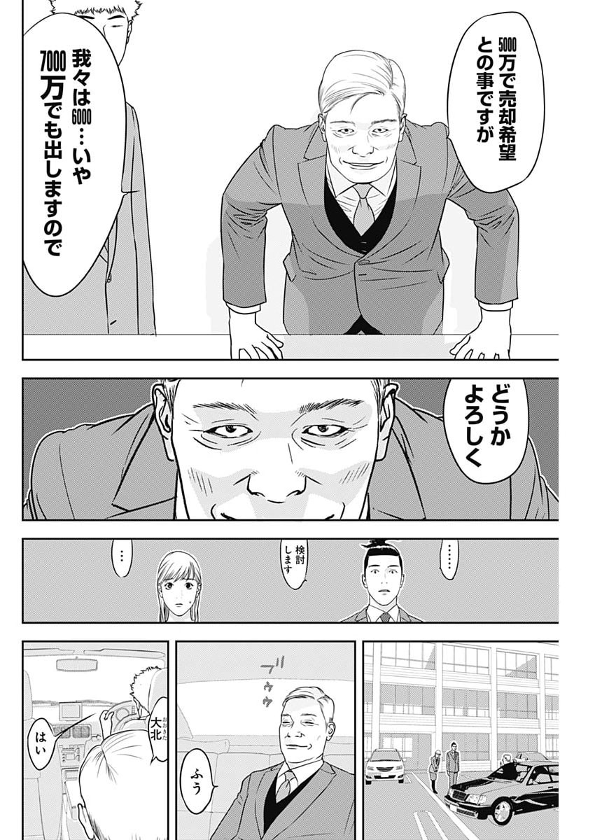 KAMO NO NEGI NIWA DOKU GA ARU: KAMO KYOUJU NO 