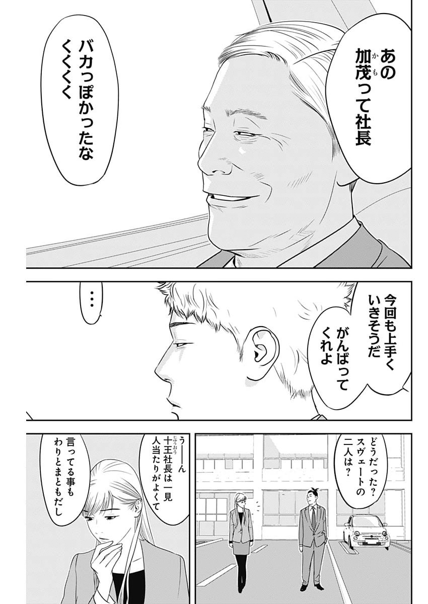 KAMO NO NEGI NIWA DOKU GA ARU: KAMO KYOUJU NO 
