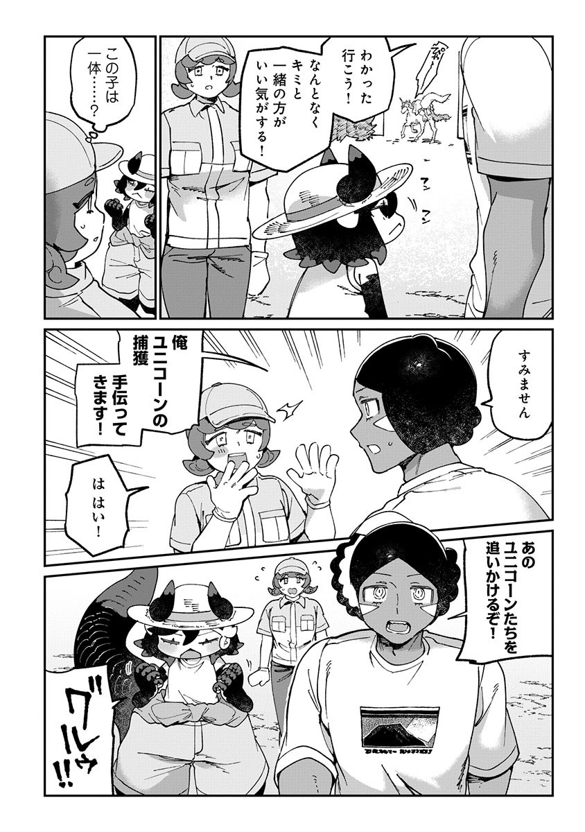 TOUGARASHI DRAGON NO SHIN - SHIIKUIN REIJI NO KANSATSU NIKKI Chap 8 - Pic 28