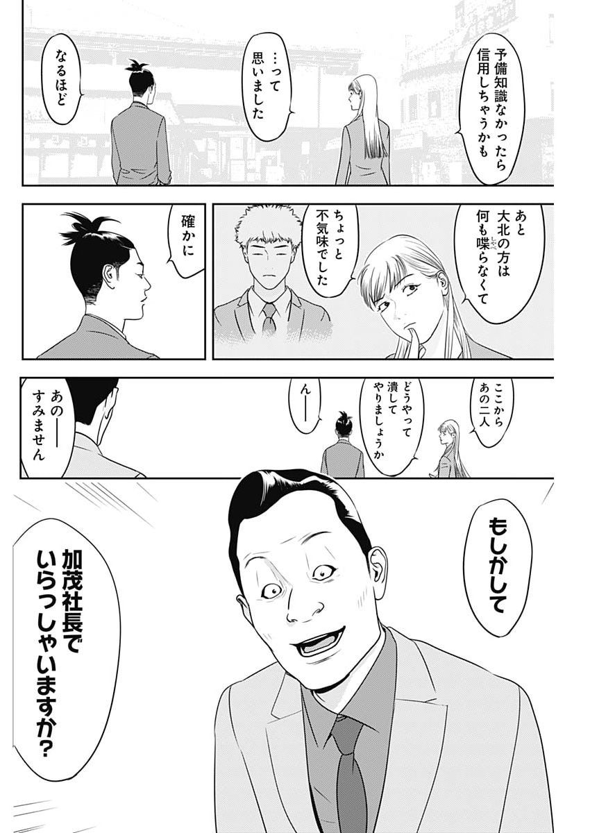 KAMO NO NEGI NIWA DOKU GA ARU: KAMO KYOUJU NO 