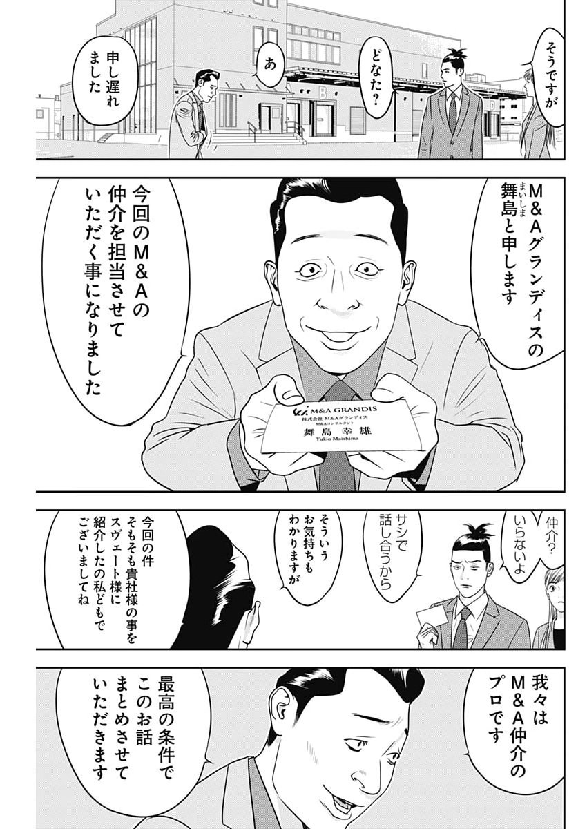 KAMO NO NEGI NIWA DOKU GA ARU: KAMO KYOUJU NO 