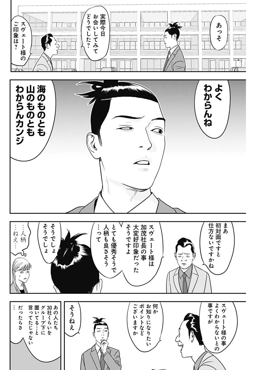 KAMO NO NEGI NIWA DOKU GA ARU: KAMO KYOUJU NO 