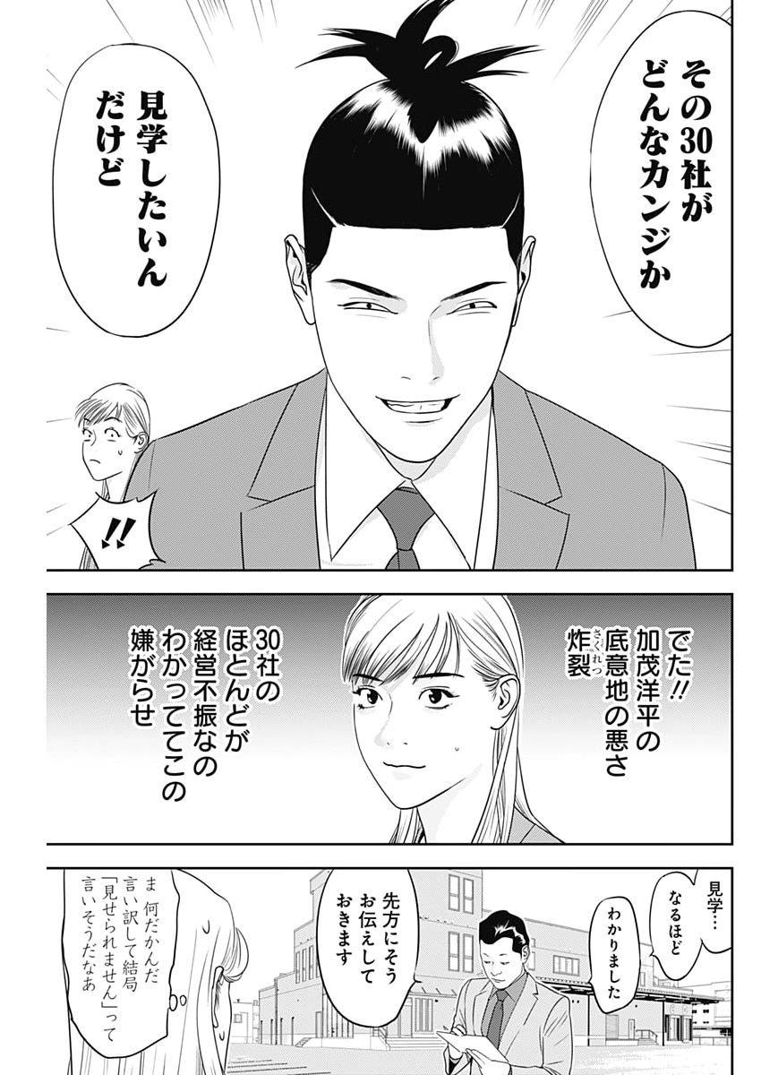 KAMO NO NEGI NIWA DOKU GA ARU: KAMO KYOUJU NO 