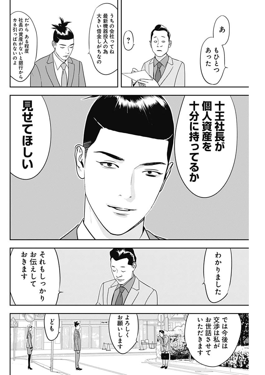 KAMO NO NEGI NIWA DOKU GA ARU: KAMO KYOUJU NO 