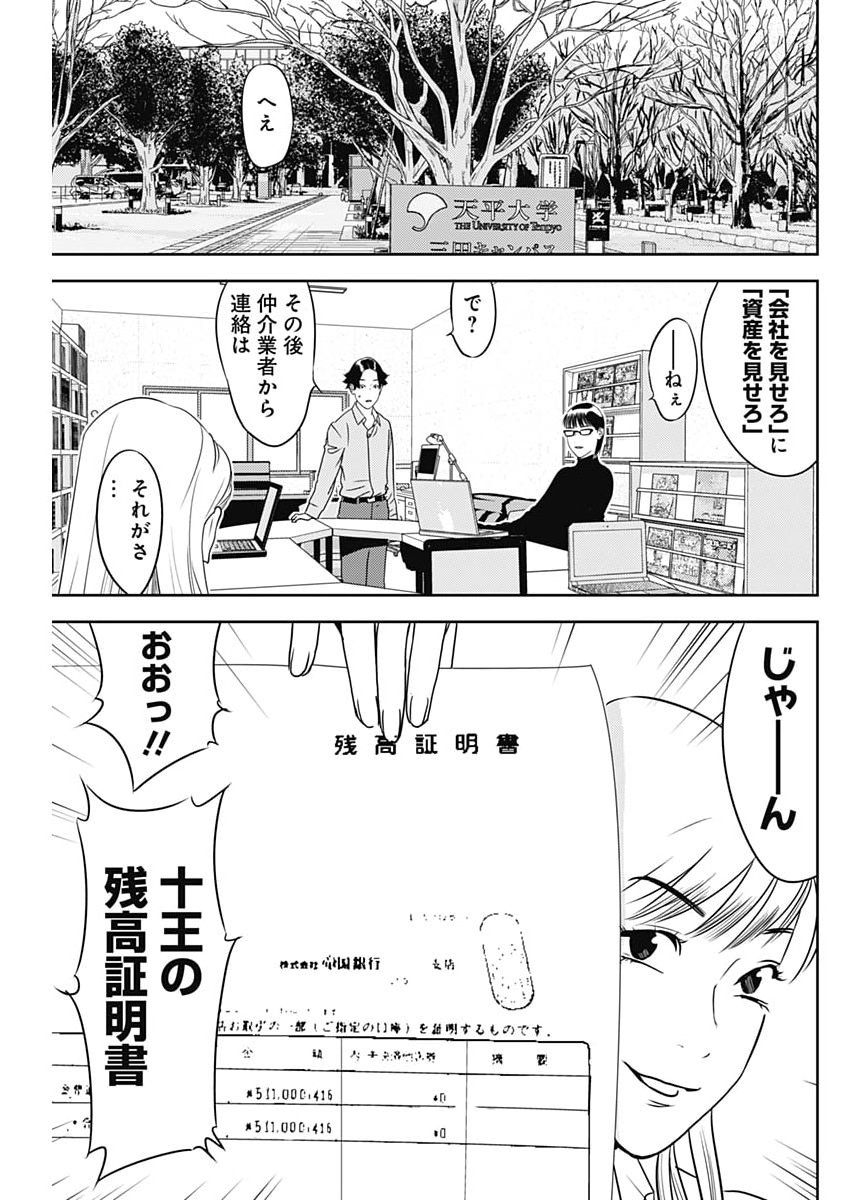 KAMO NO NEGI NIWA DOKU GA ARU: KAMO KYOUJU NO 