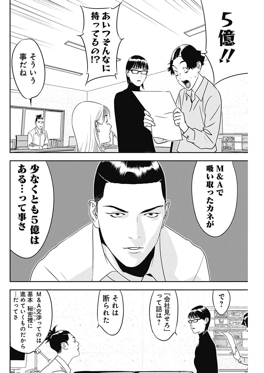 KAMO NO NEGI NIWA DOKU GA ARU: KAMO KYOUJU NO 