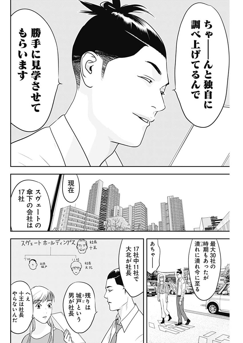KAMO NO NEGI NIWA DOKU GA ARU: KAMO KYOUJU NO 